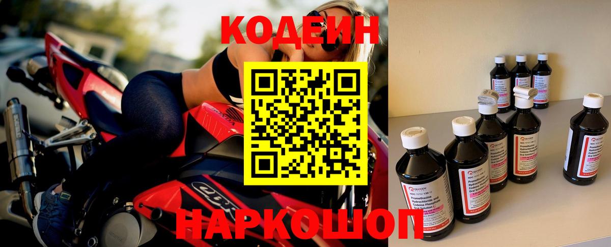 Codein напиток Lean (лин) Моздок